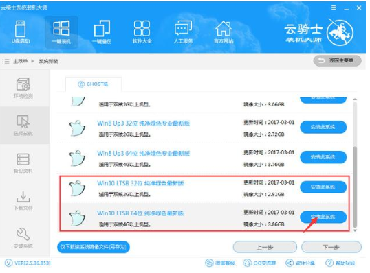 云騎士怎么裝win10系統