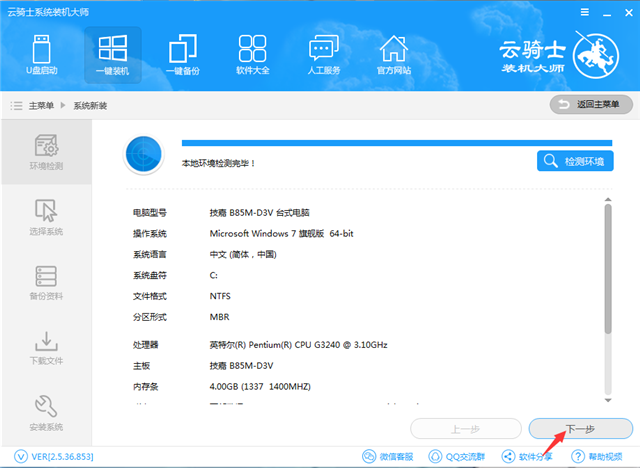 云騎士怎么裝win10系統