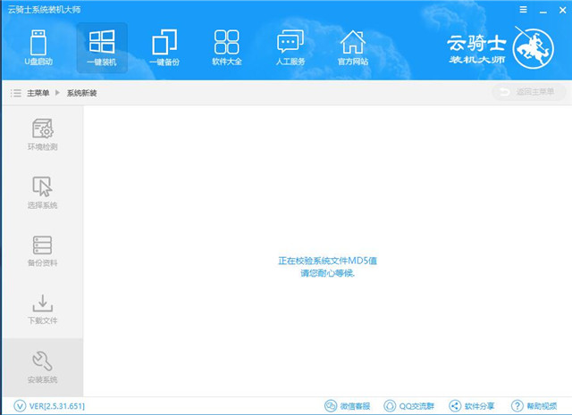 云騎士怎么裝win10系統