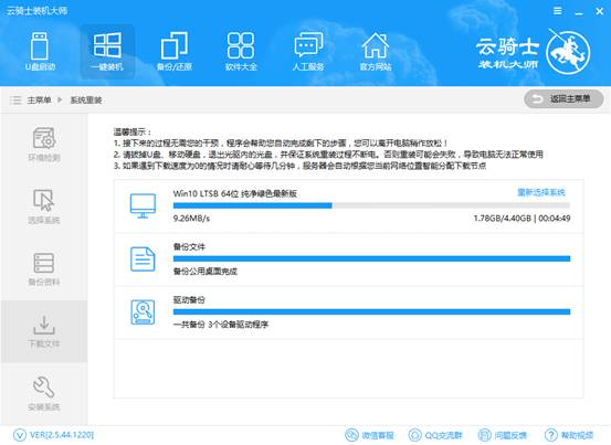 云騎士怎么裝win10系統