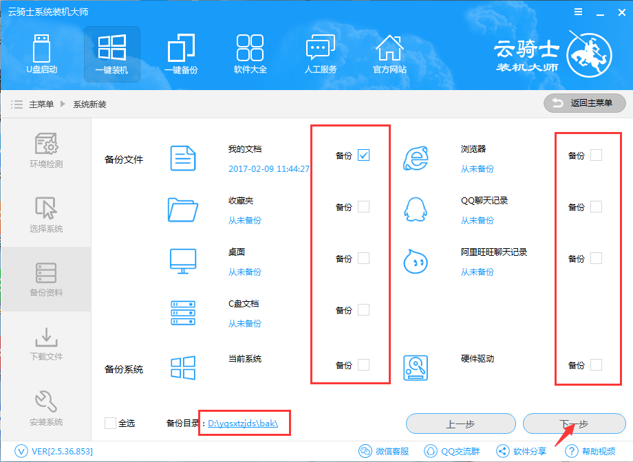 云騎士怎么裝win10系統