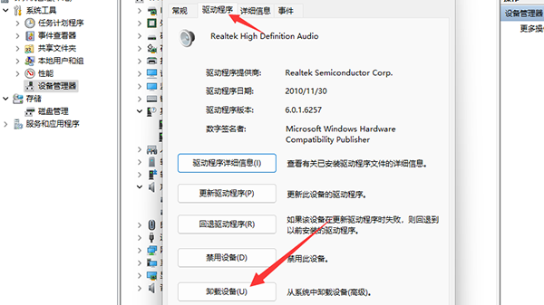 win11聲卡驅動怎么卸載重裝