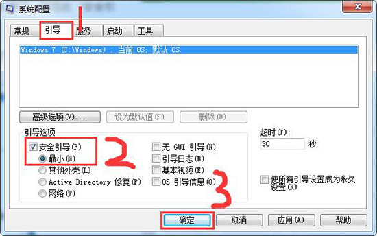 win7安全模式怎么進入