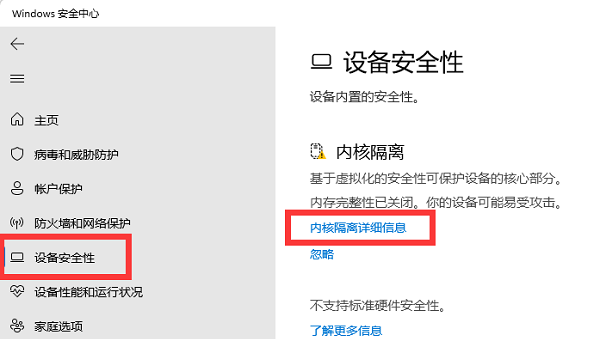 win11內存完整性已關閉怎么打開