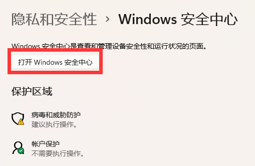win11內存完整性已關閉怎么打開