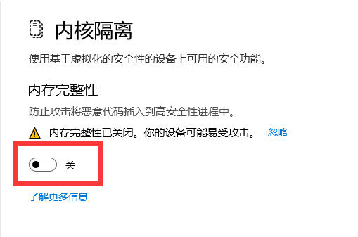 win11內存完整性已關閉怎么打開