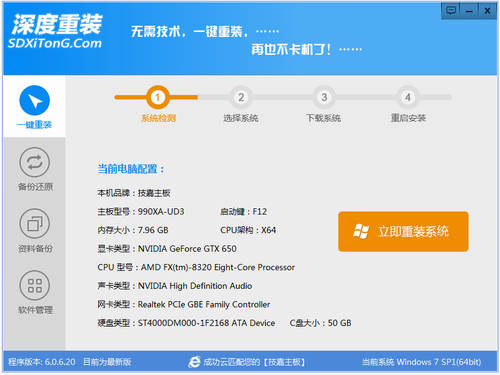 一鍵裝機win7系統u盤推薦哪個