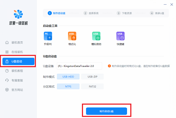 電腦開不了機使用U盤重裝win7系統
