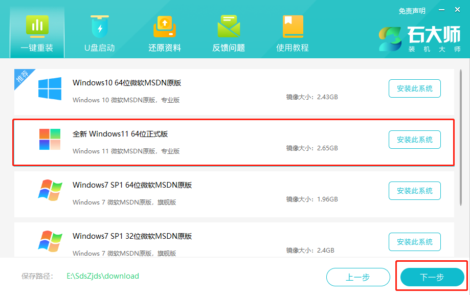  神舟戰神Z8D6怎么重裝Win11系統？