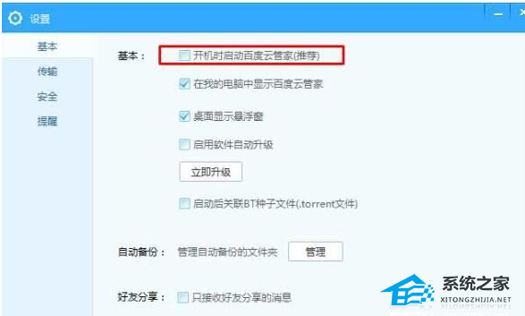 Win7系統YunDetectService.exe進程是什么怎么關閉？