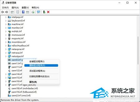 Win11不兼容的驅動程序怎么刪除？完美刪除Win11不兼容驅動程序方法