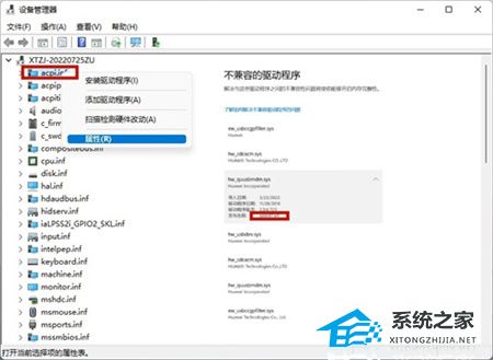 Win11不兼容的驅動程序怎么刪除？完美刪除Win11不兼容驅動程序方法
