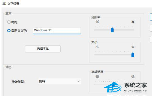Win11電腦屏保怎么開啟？Win11設置電腦屏保方法教學
