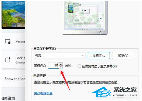 Win11電腦屏保怎么開啟？Win11設置電腦屏保方法教學