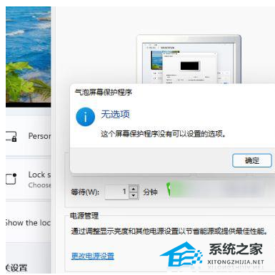 Win11電腦屏保怎么開啟？Win11設置電腦屏保方法教學
