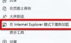 win11瀏覽器兼容模式怎么設置