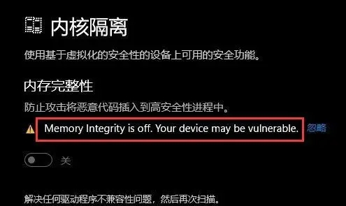 win11內存完整性無法打開