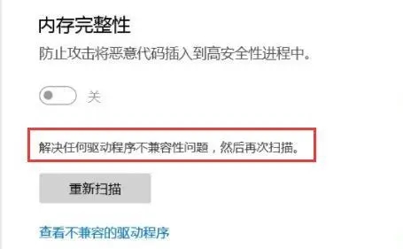 win11內存完整性無法打開