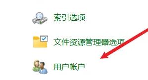 win11改賬戶名