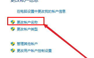 win11改賬戶名