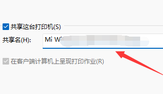 win11打印機共享設置方法