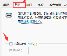 win11打印機共享設置方法