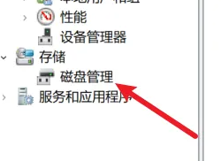 win11硬盤分區