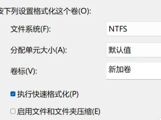 win11硬盤分區