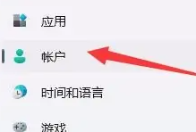 win11切換本地賬戶