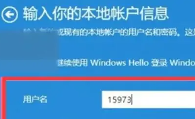 win11切換本地賬戶