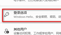 win11取消開機密碼pin
