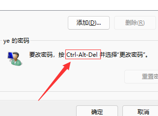 win11開機密碼怎么取消掉