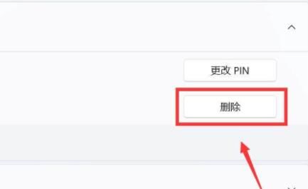 win11pin碼刪除是灰色的