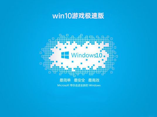 win10哪個系統打游戲更穩定