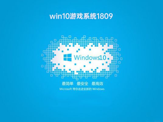 win10哪個系統打游戲更穩定