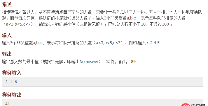 java - C語言算法題-韓信點兵  求解？