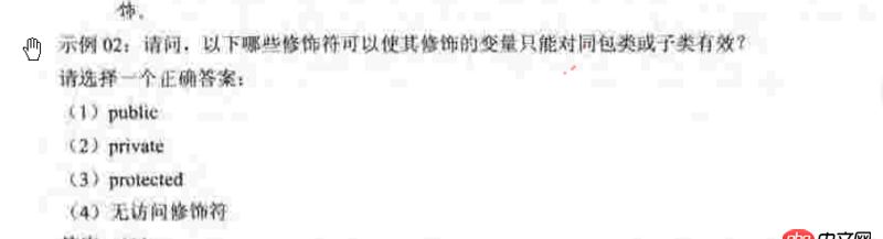java - 面試題：請問，以下哪些修飾符可以使其修飾的變量只能對同包類或子類有效？
