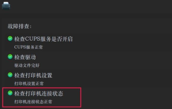 Deepin Linux系統怎么安裝brother打印機驅動并且設置網絡打印機？