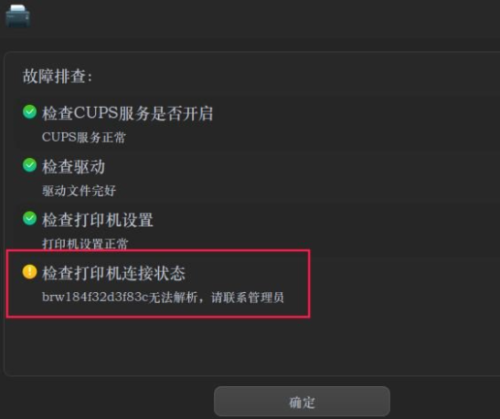 Deepin Linux系統怎么安裝brother打印機驅動并且設置網絡打印機？