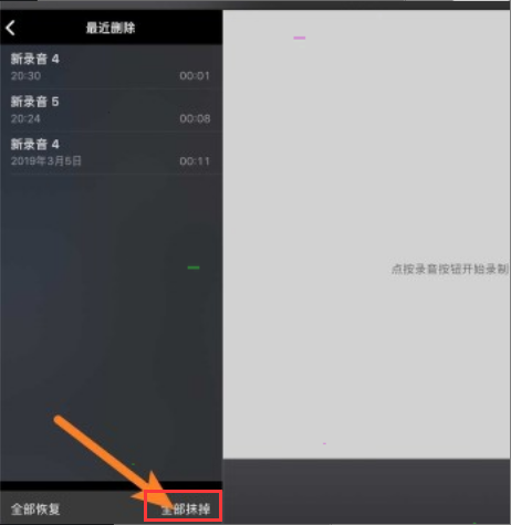 MAC如何刪除語音備忘錄中的文件？MAC如刪除語音備忘錄中文件的方法