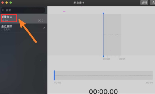MAC如何刪除語音備忘錄中的文件？MAC如刪除語音備忘錄中文件的方法