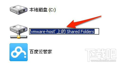 VMware Fusion Mac小技巧 創建共享文件夾 Mac與Win文件互訪