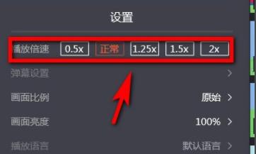 騰訊視頻多倍速播放設置方法