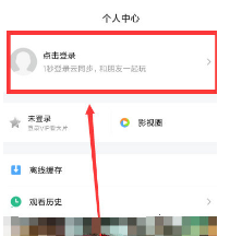 騰訊視頻登錄別人的會員賬號方法