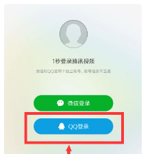 騰訊視頻登錄別人的會員賬號方法