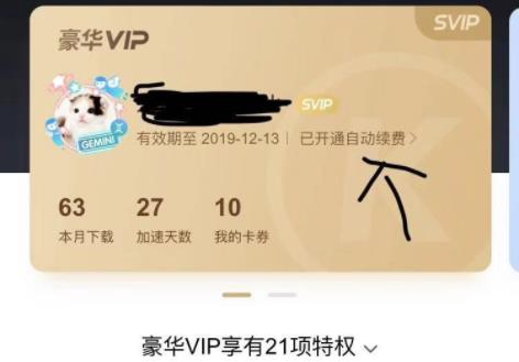 酷狗音樂vip取消自動續費教程
