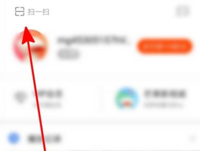 芒果tv二維碼登陸方法