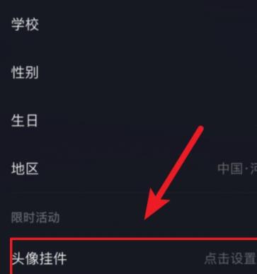 抖音頭像掛件設置教程