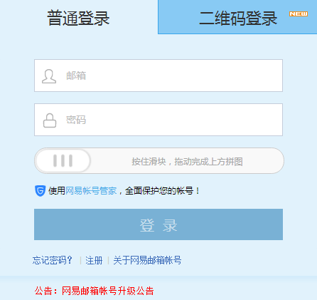 網易云游戲賬號找回方法