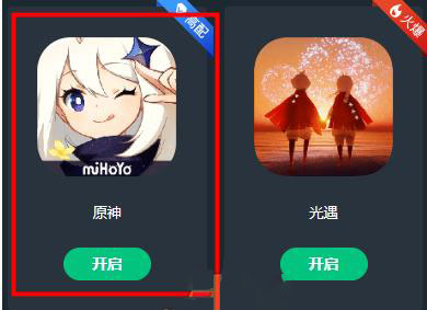 網易云游戲打不開原神解決方法
